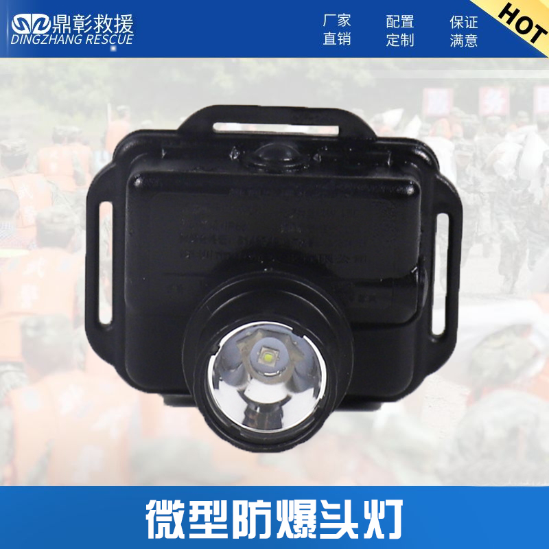 iw5130微型防爆头灯