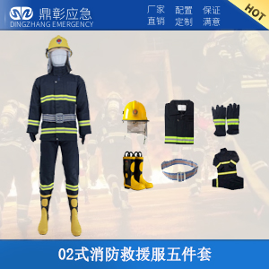 <b>02式消防救援服五件套</b>