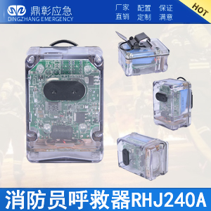 <b>RHJ240消防员呼救器</b>